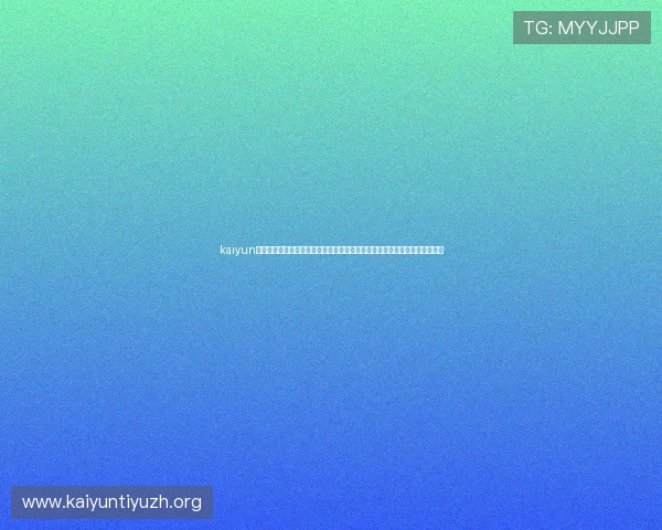 kaiyun体育登录网页入口:快速访问世界杯赛事直播与精彩瞬间回放的最佳入口指南 kaiyun体育登录网页入口:快速访问世界杯赛事直播与精彩瞬间回放的最佳入口指南