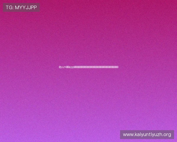 开yun体育app官方下载遇到问题怎么办，详细解决方案帮助用户顺利使用体育应用