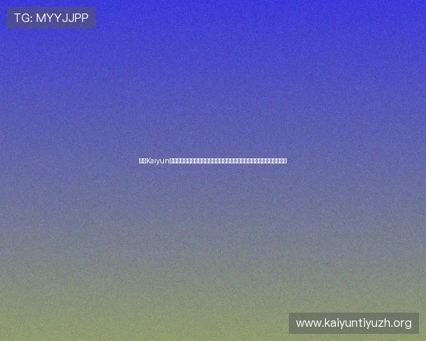 开云Kaiyun网娱乐提供多样化的游戏礼包与优惠活动，助力玩家轻松开启精彩游戏旅程